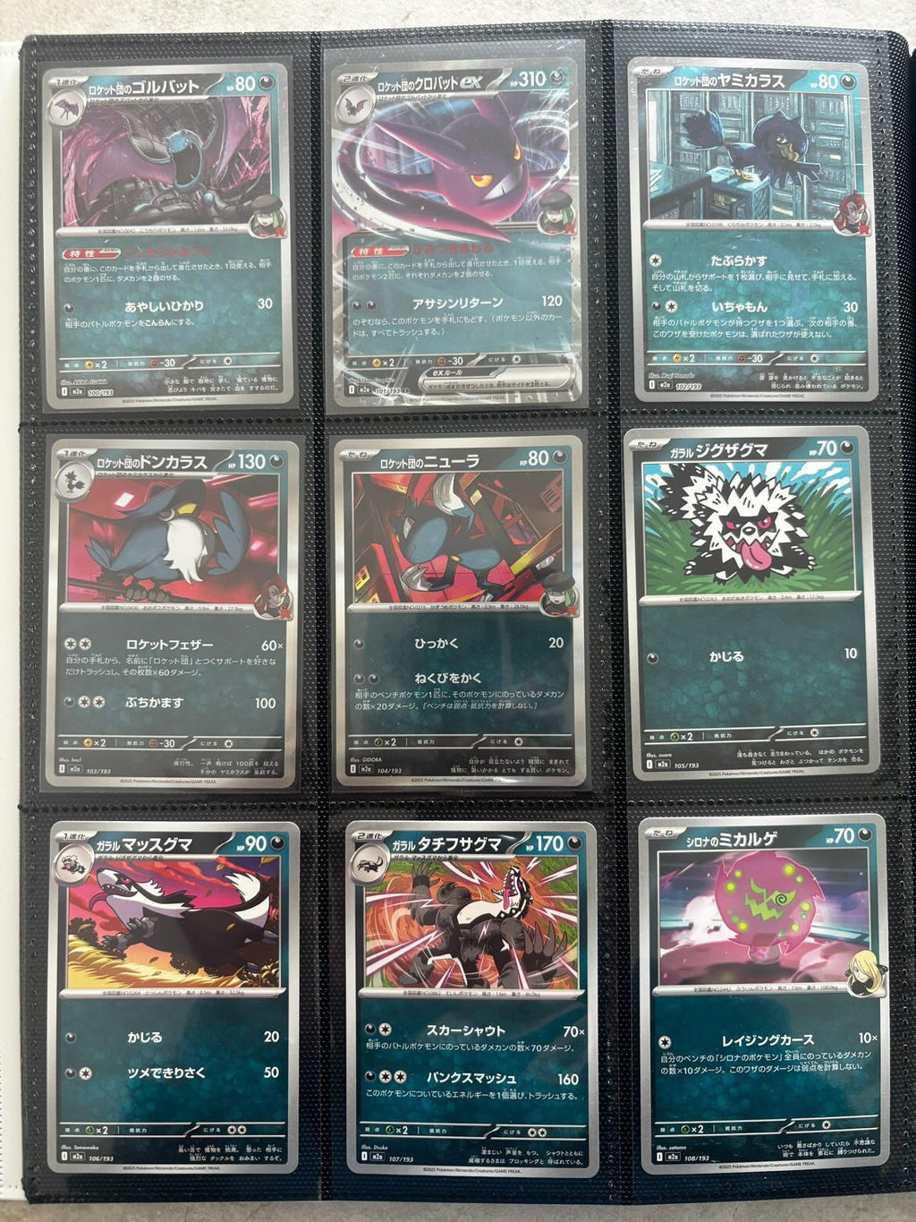 (🇯🇵) Masterset MEGA DREAM 2.5 - NM/MINT
