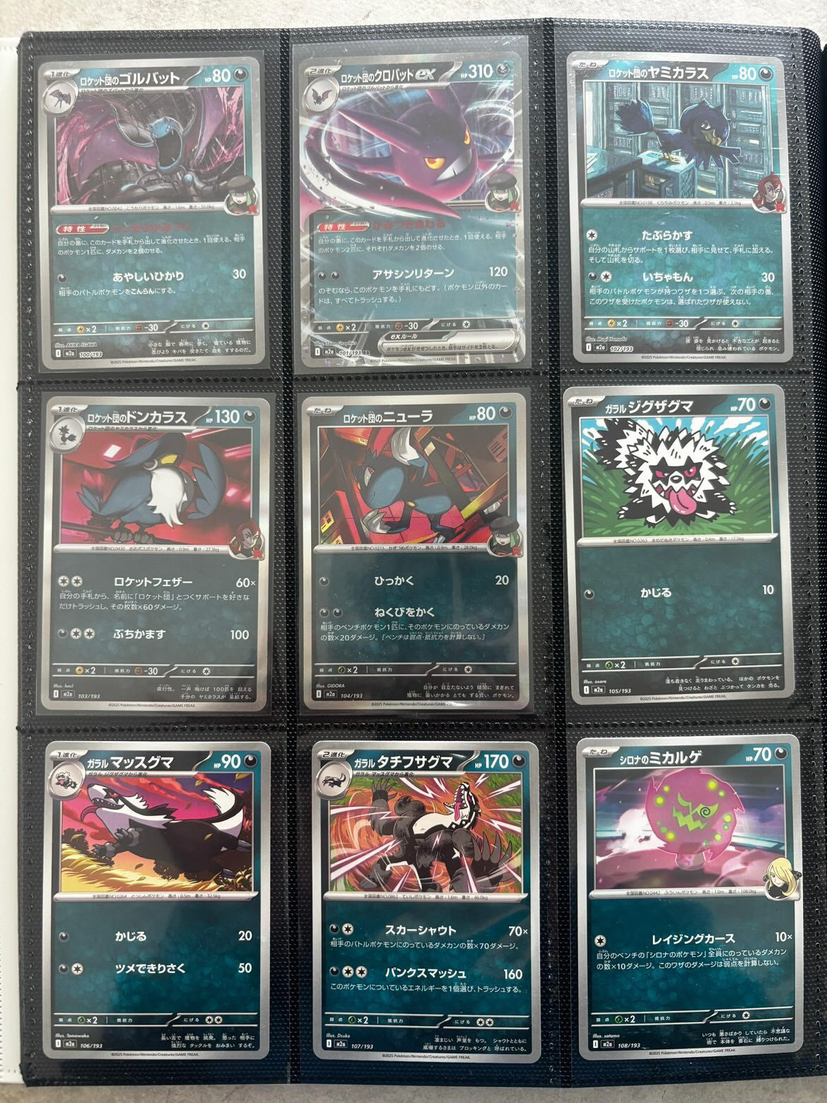 (🇯🇵) Masterset MEGA DREAM 2.5 - NM/MINT