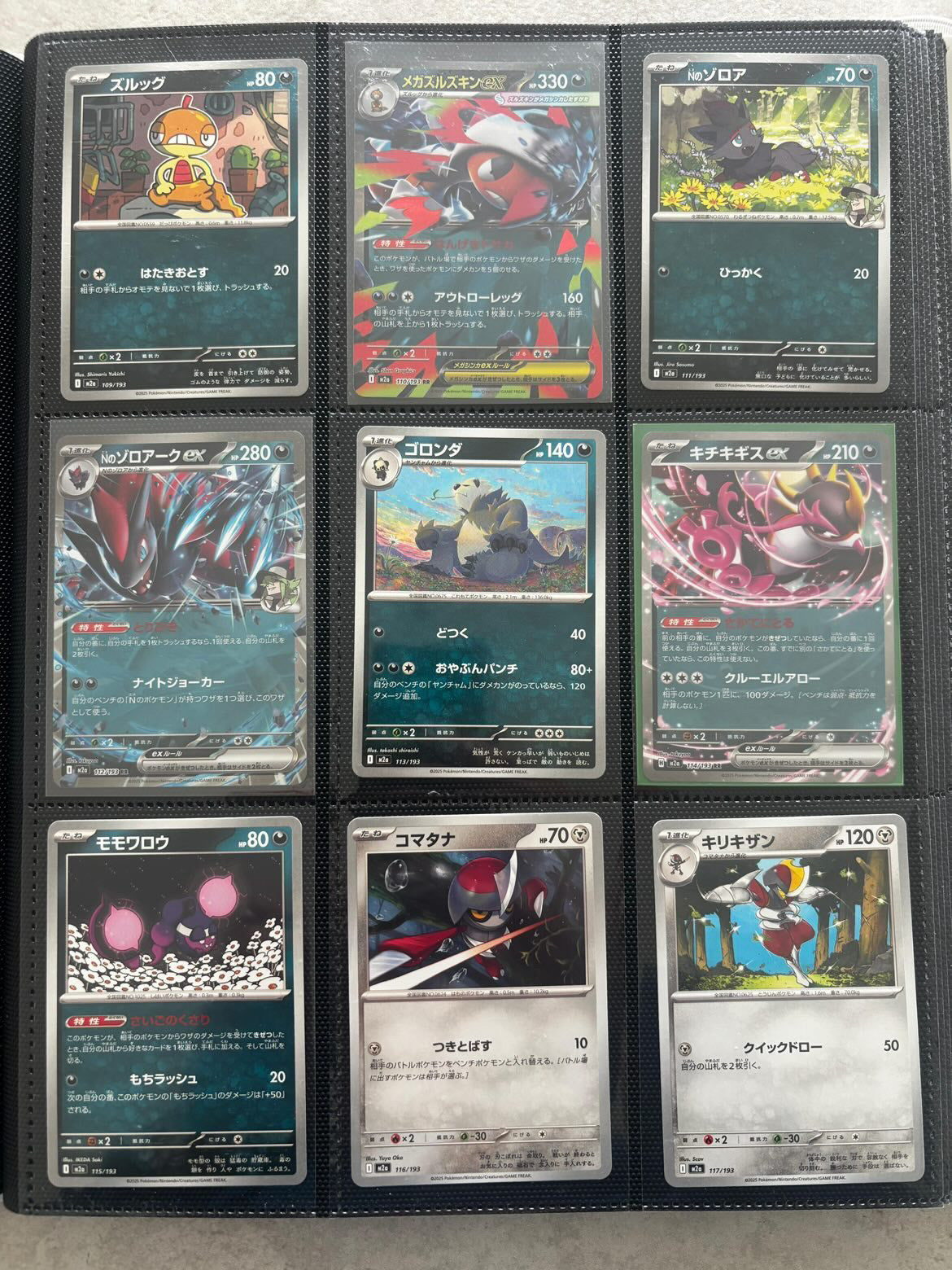 (🇯🇵) Masterset MEGA DREAM 2.5 - NM/MINT