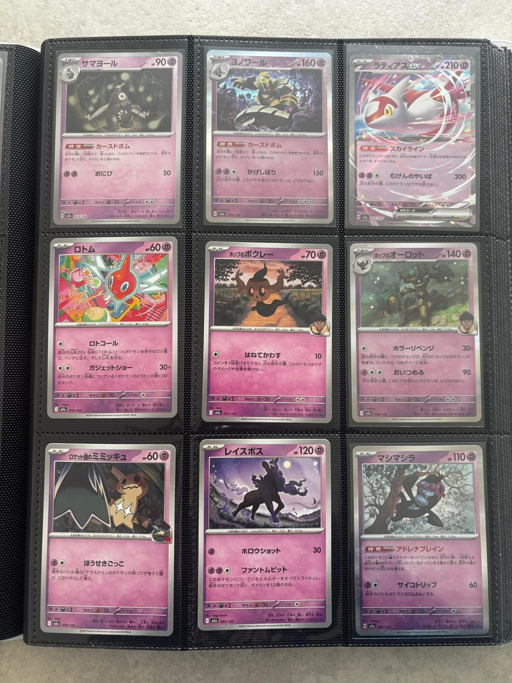(🇯🇵) Masterset MEGA DREAM 2.5 - NM/MINT