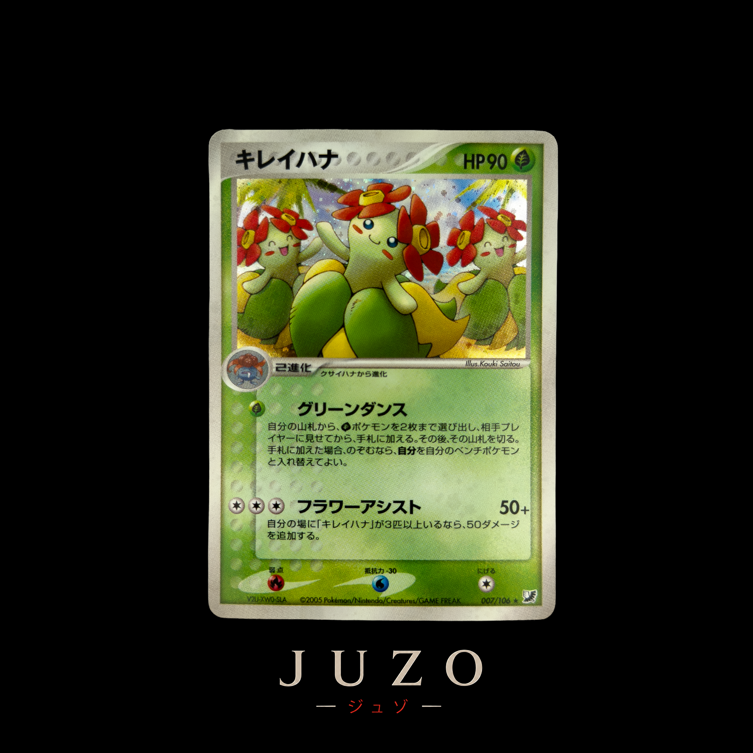 (🇯🇵) Bellosom HOLO - GOLDEN SKY, SILVERY OCEAN 3/115