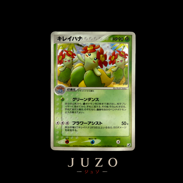 (🇯🇵) Bellosom HOLO - GOLDEN SKY, SILVERY OCEAN 3/115