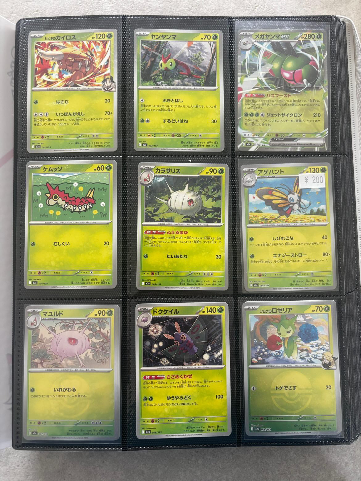 (🇯🇵) Masterset MEGA DREAM 2.5 - NM/MINT