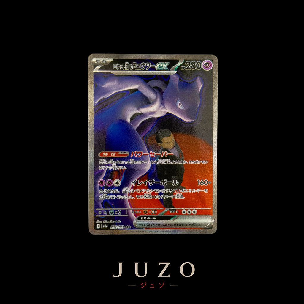 (🇯🇵) Mewtwo EX SAR - M2A 237/193