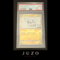 (🇯🇵) Pikachu Yu-Nagaba - PSA10